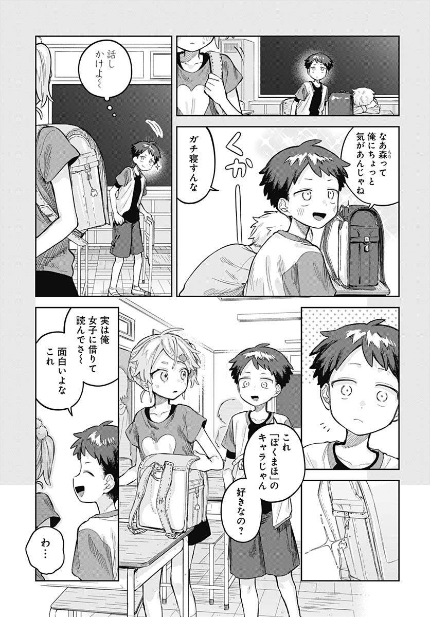 Josou Danshi wa Skirt wo Nugitai! Chapter 24 7ページ