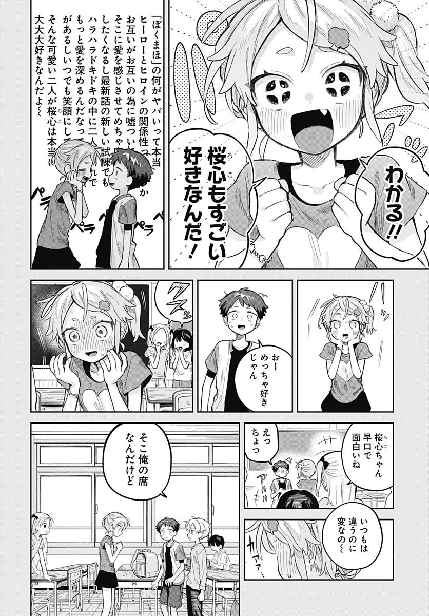 Josou Danshi wa Skirt wo Nugitai! Chapter 24 8ページ