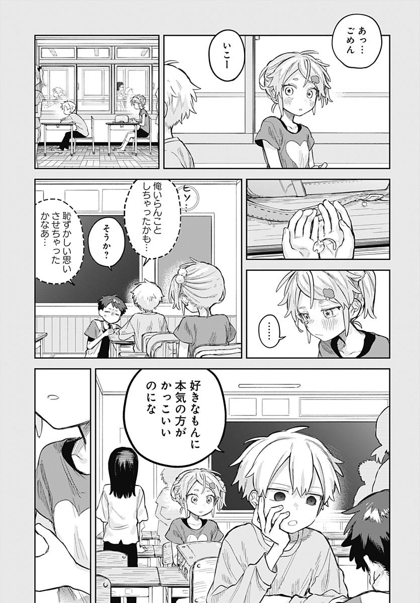 Josou Danshi wa Skirt wo Nugitai! Chapter 24 9ページ