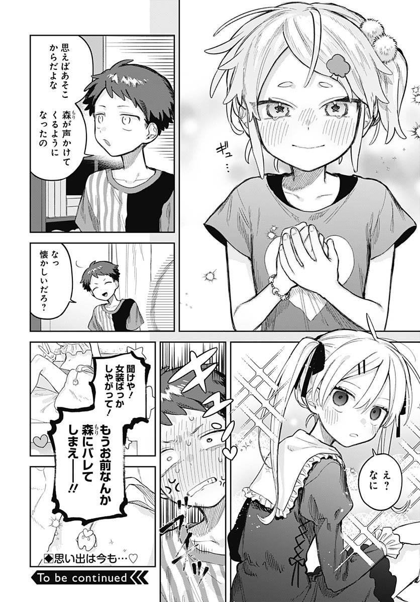 Josou Danshi wa Skirt wo Nugitai! Chapter 24 10ページ