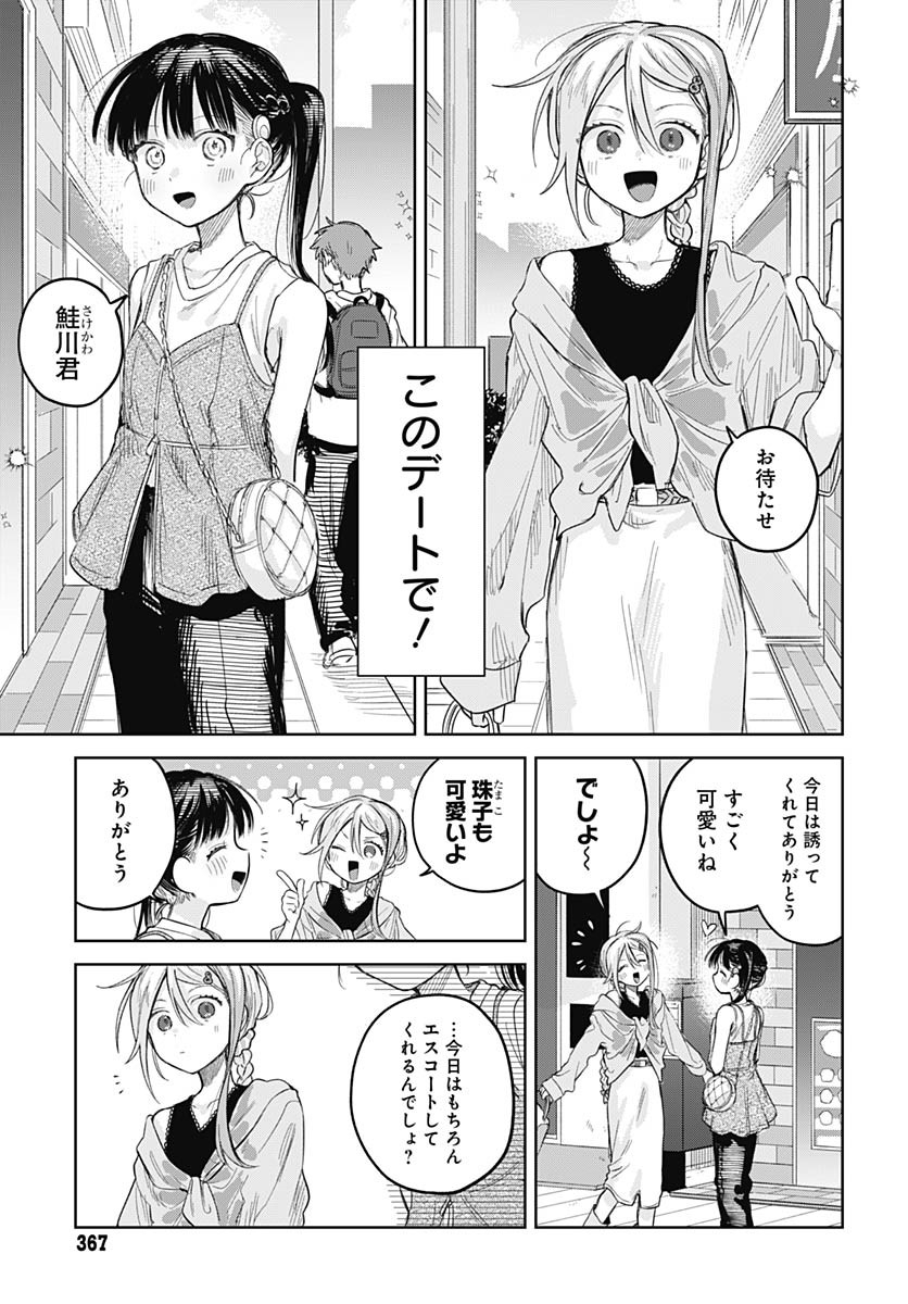 Josou Danshi wa Skirt wo Nugitai! Chapter 25 11ページ