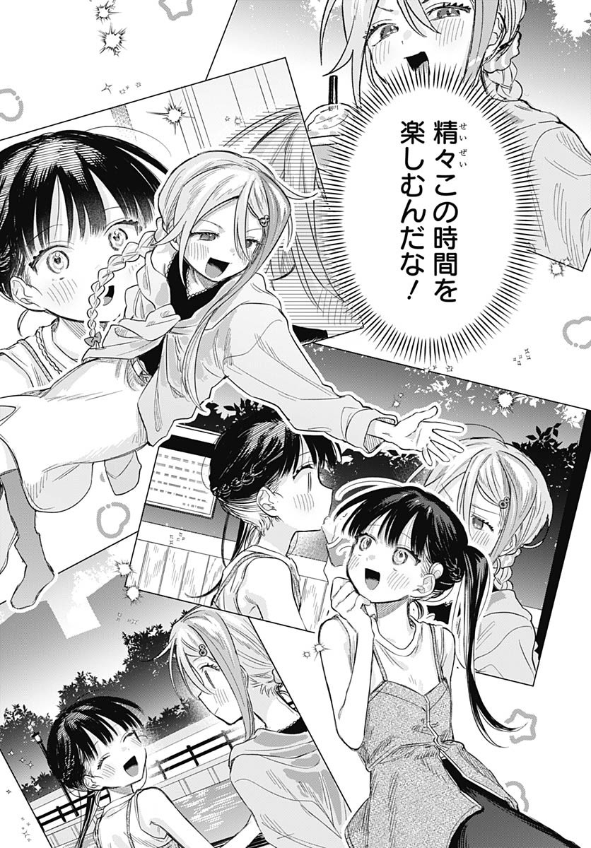 Josou Danshi wa Skirt wo Nugitai! Chapter 25 13ページ