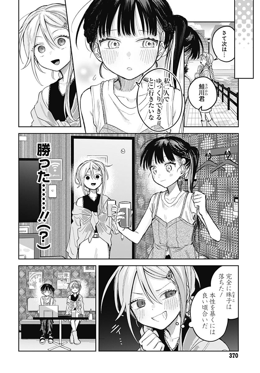 Josou Danshi wa Skirt wo Nugitai! Chapter 25 14ページ