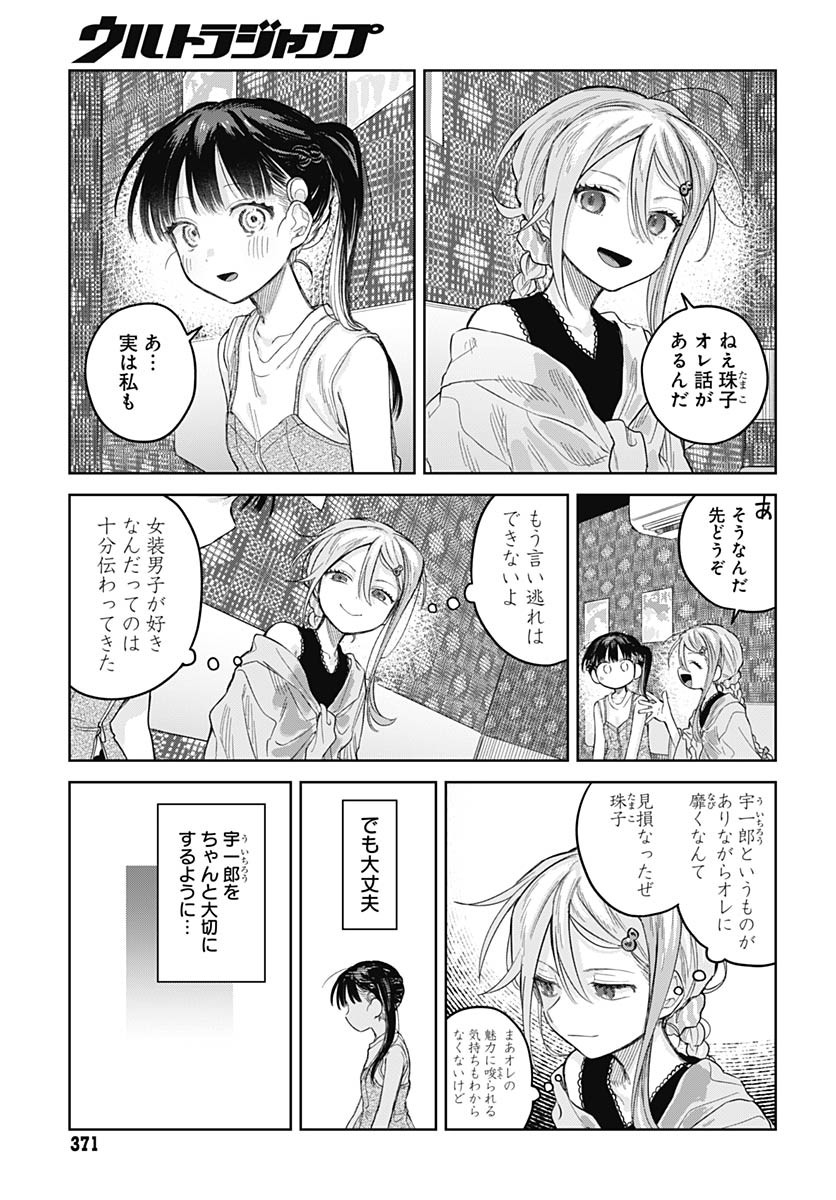 Josou Danshi wa Skirt wo Nugitai! Chapter 25 15ページ