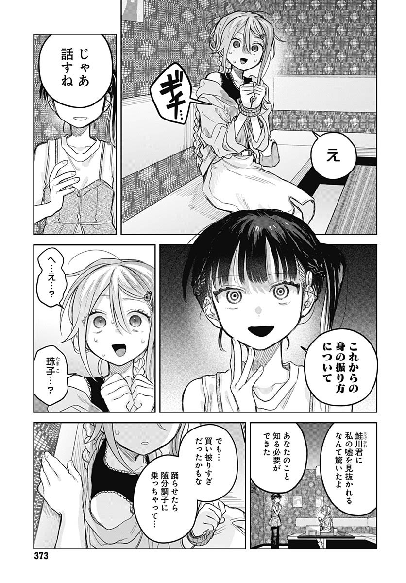 Josou Danshi wa Skirt wo Nugitai! Chapter 25 17ページ