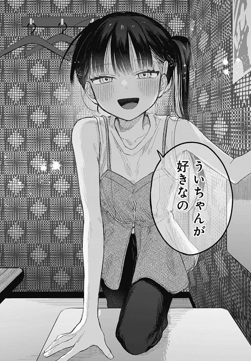 Josou Danshi wa Skirt wo Nugitai! Chapter 25 20ページ