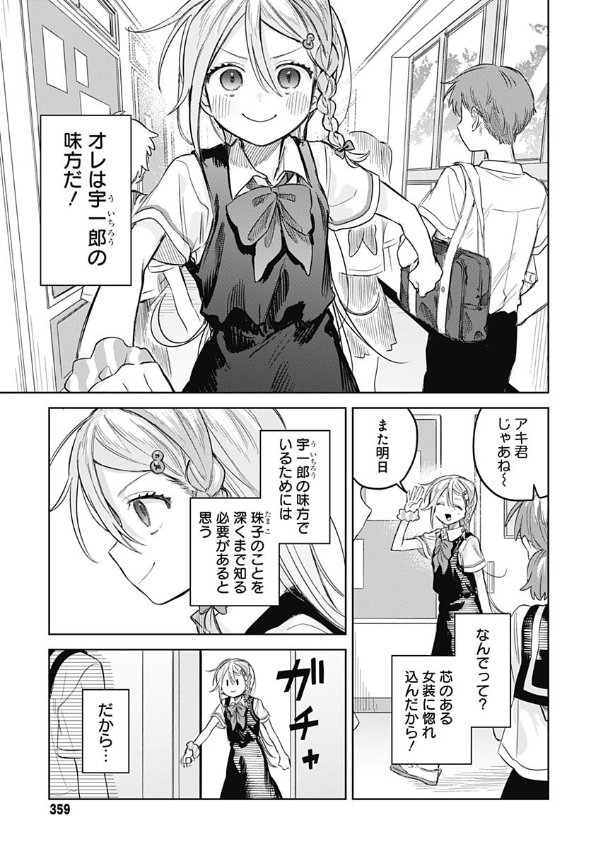 Josou Danshi wa Skirt wo Nugitai! Chapter 25 3ページ