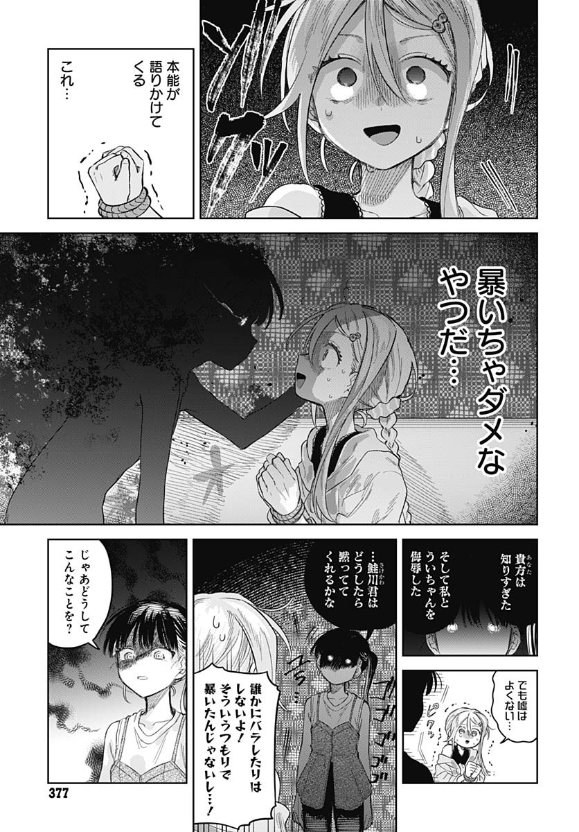 Josou Danshi wa Skirt wo Nugitai! Chapter 25 21ページ