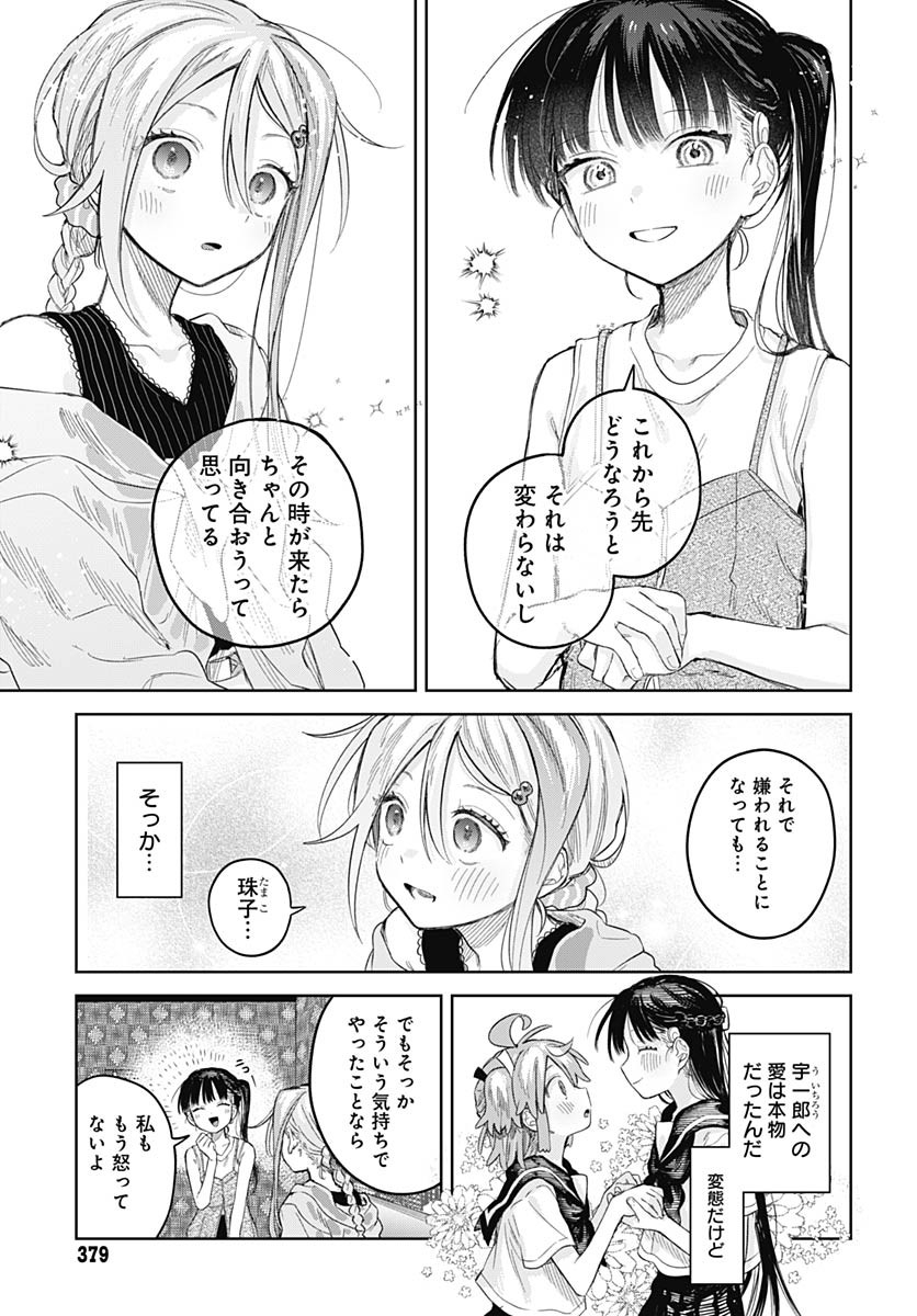 Josou Danshi wa Skirt wo Nugitai! Chapter 25 23ページ
