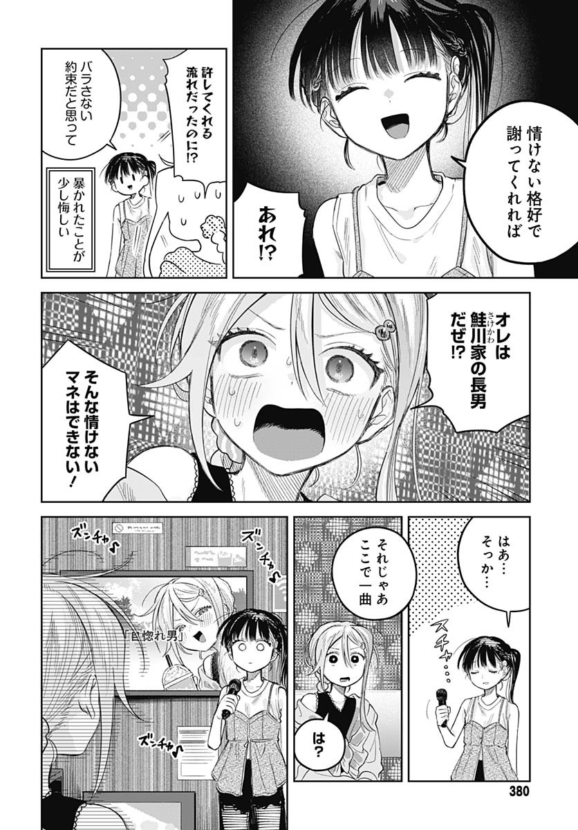 Josou Danshi wa Skirt wo Nugitai! Chapter 25 24ページ