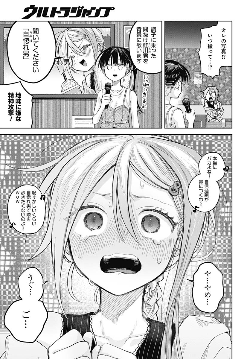 Josou Danshi wa Skirt wo Nugitai! Chapter 25 25ページ