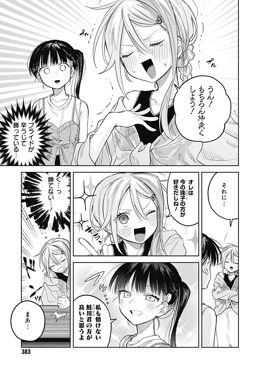 Josou Danshi wa Skirt wo Nugitai! Chapter 25 27ページ