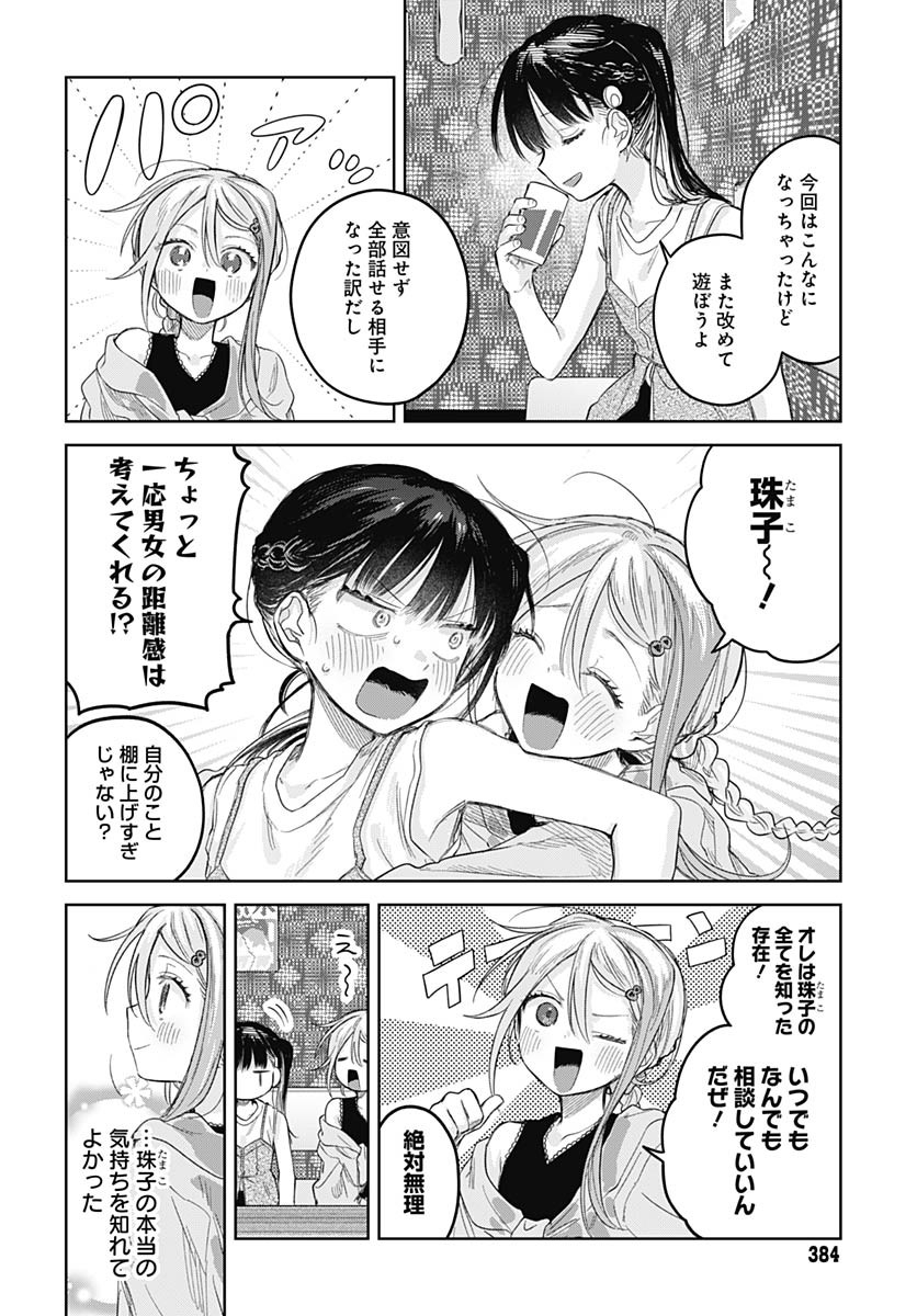 Josou Danshi wa Skirt wo Nugitai! Chapter 25 28ページ