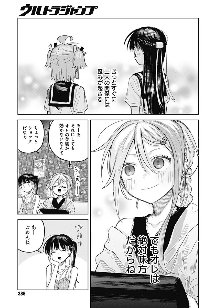 Josou Danshi wa Skirt wo Nugitai! Chapter 25 29ページ