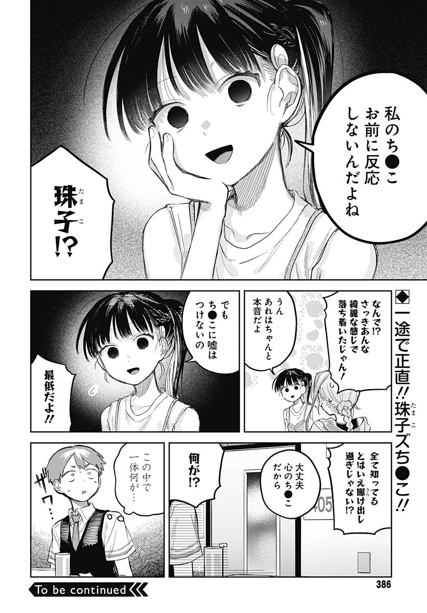 Josou Danshi wa Skirt wo Nugitai! Chapter 25 30ページ