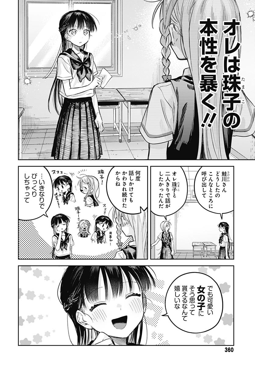 Josou Danshi wa Skirt wo Nugitai! Chapter 25 4ページ