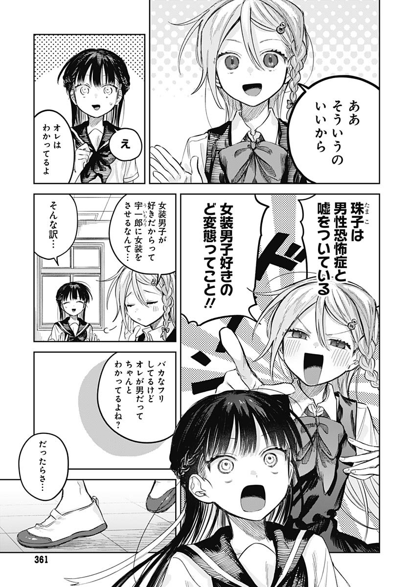 Josou Danshi wa Skirt wo Nugitai! Chapter 25 5ページ