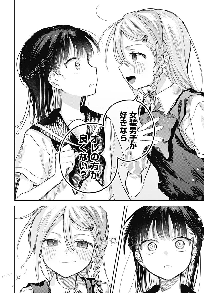 Josou Danshi wa Skirt wo Nugitai! Chapter 25 6ページ