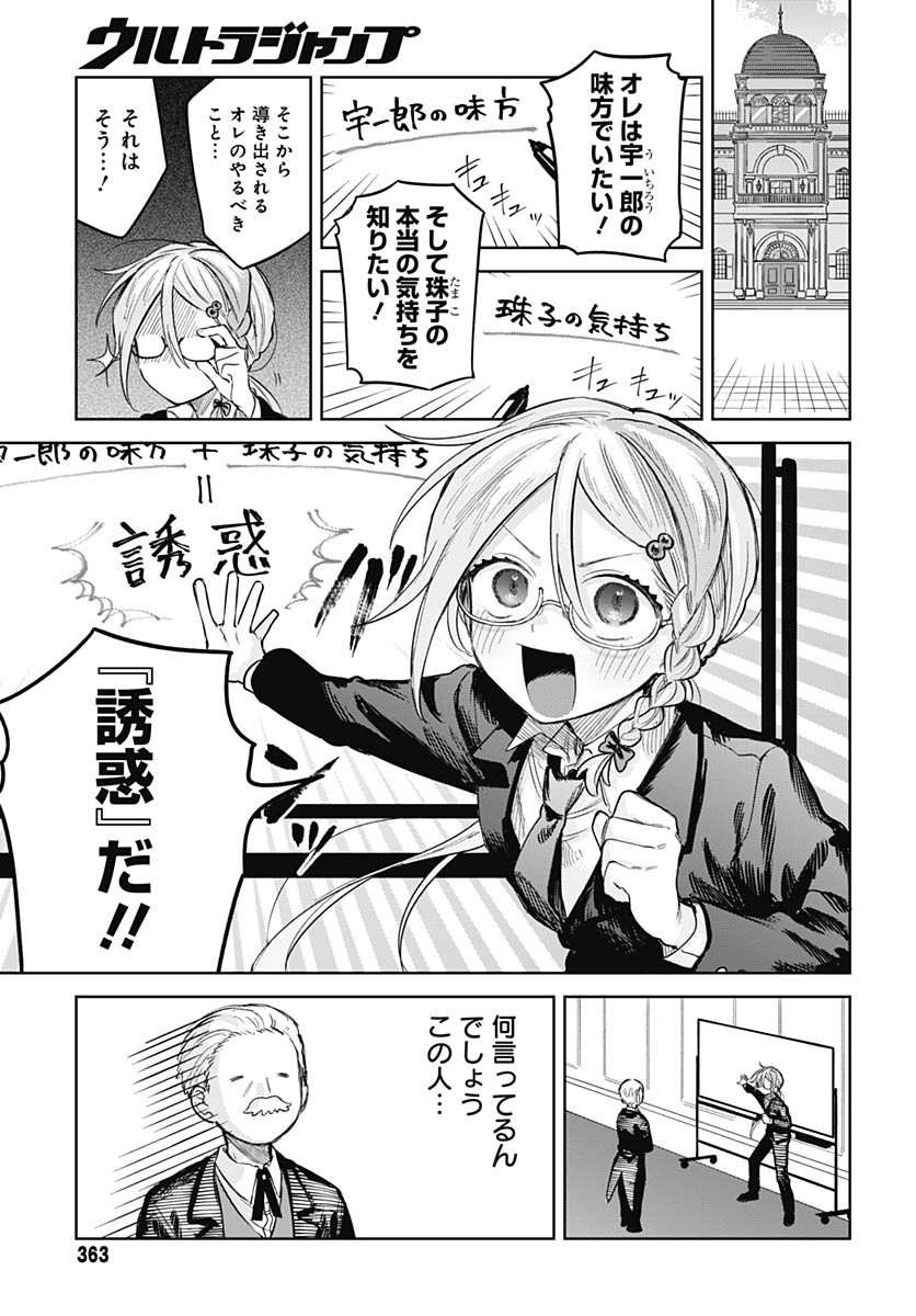 Josou Danshi wa Skirt wo Nugitai! Chapter 25 7ページ