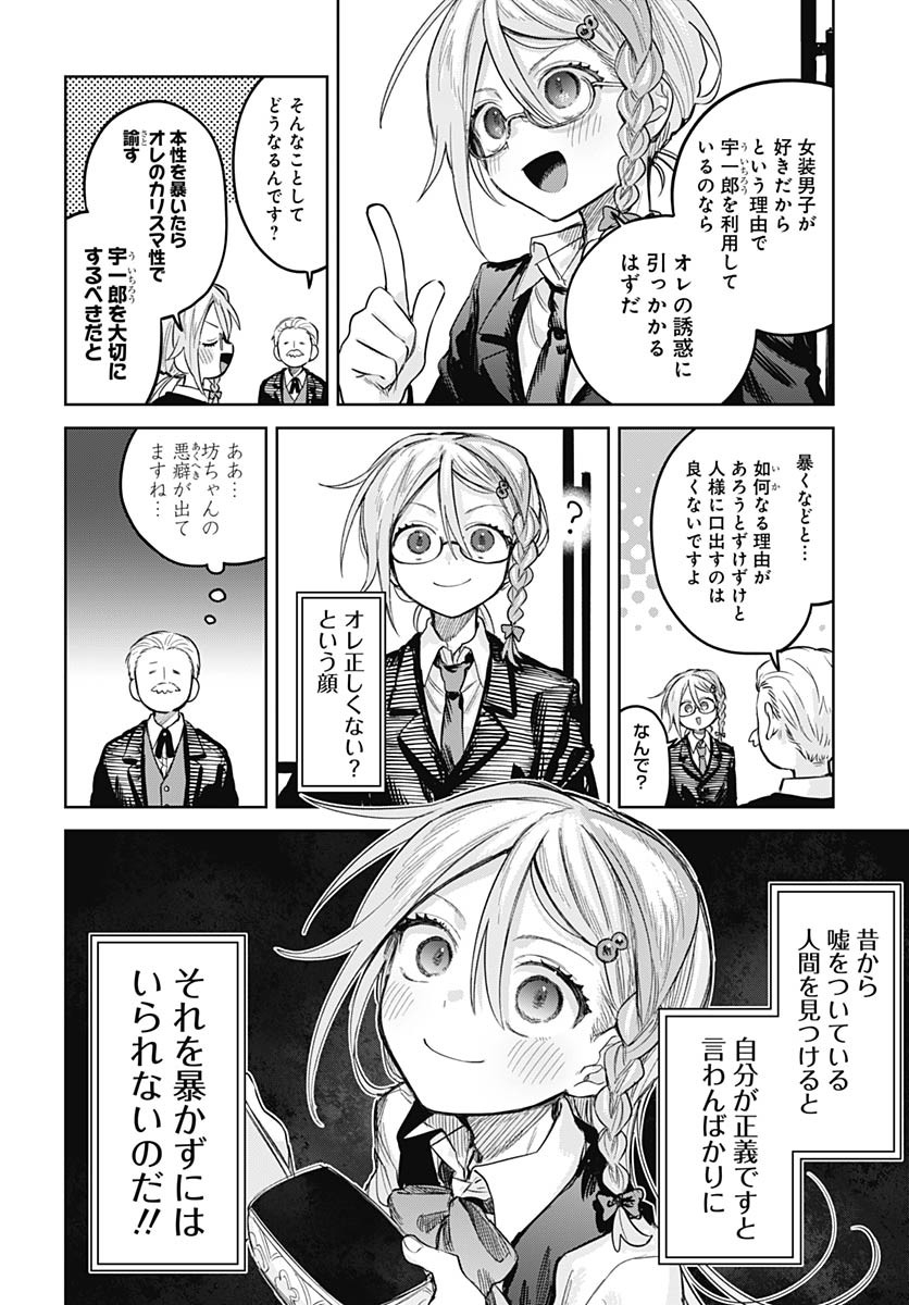 Josou Danshi wa Skirt wo Nugitai! Chapter 25 8ページ