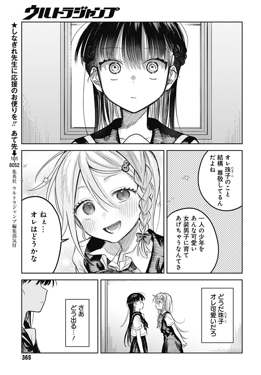 Josou Danshi wa Skirt wo Nugitai! Chapter 25 9ページ