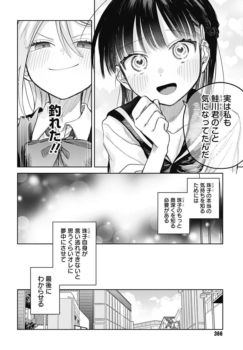 Josou Danshi wa Skirt wo Nugitai! Chapter 25 10ページ