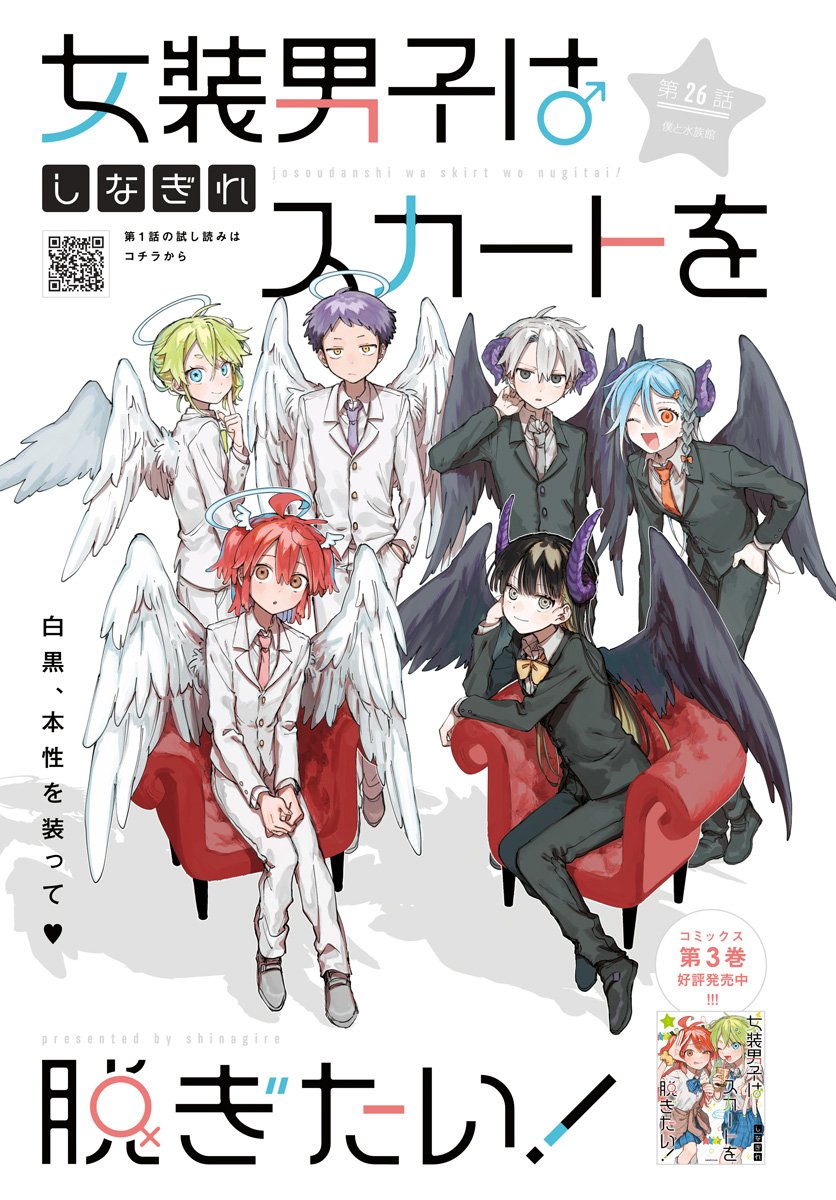 Josou Danshi wa Skirt wo Nugitai! Chapter 26 1ページ