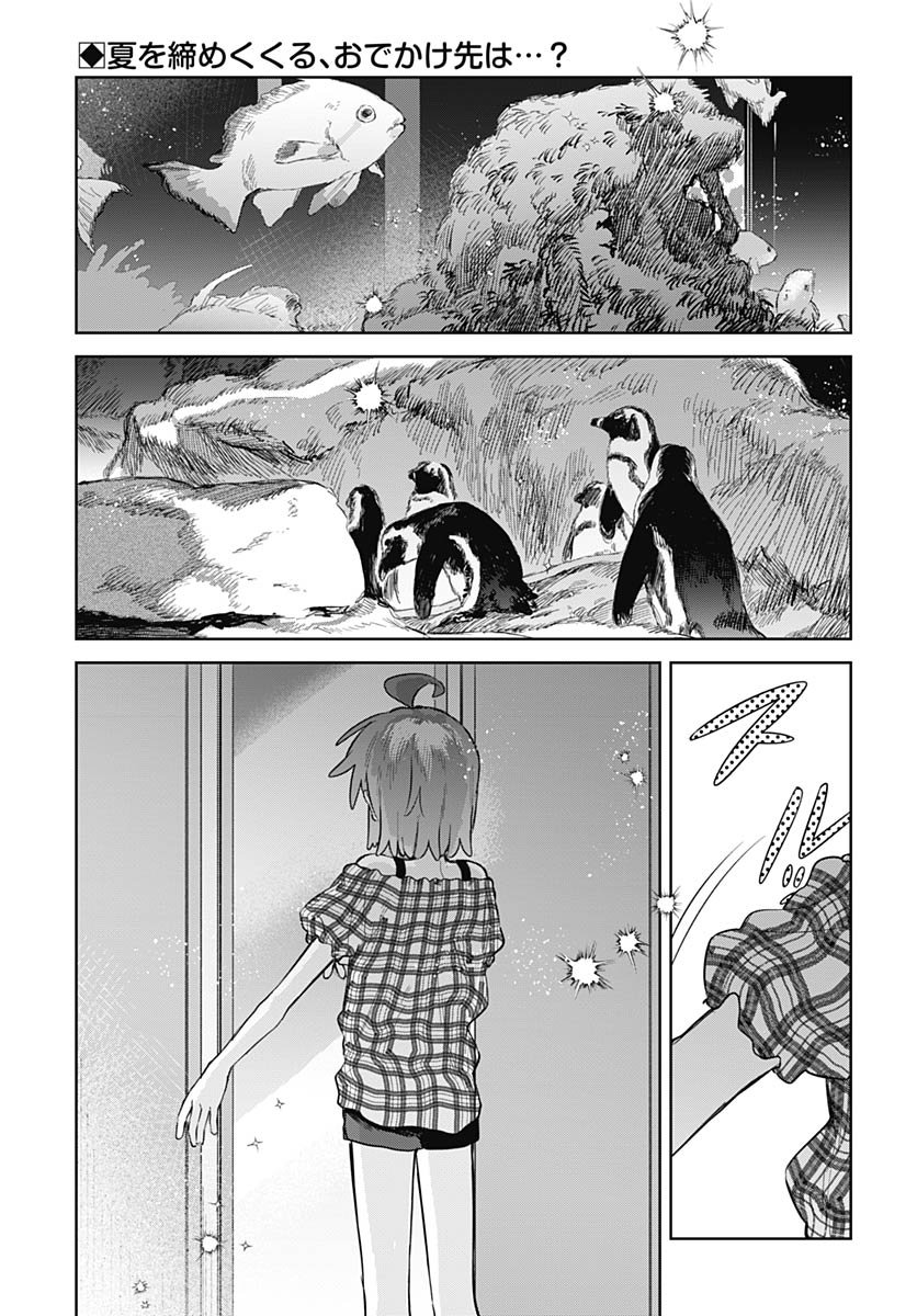 Josou Danshi wa Skirt wo Nugitai! Chapter 26 2ページ