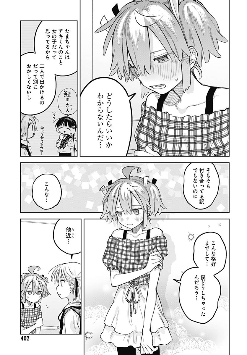 Josou Danshi wa Skirt wo Nugitai! Chapter 26 12ページ
