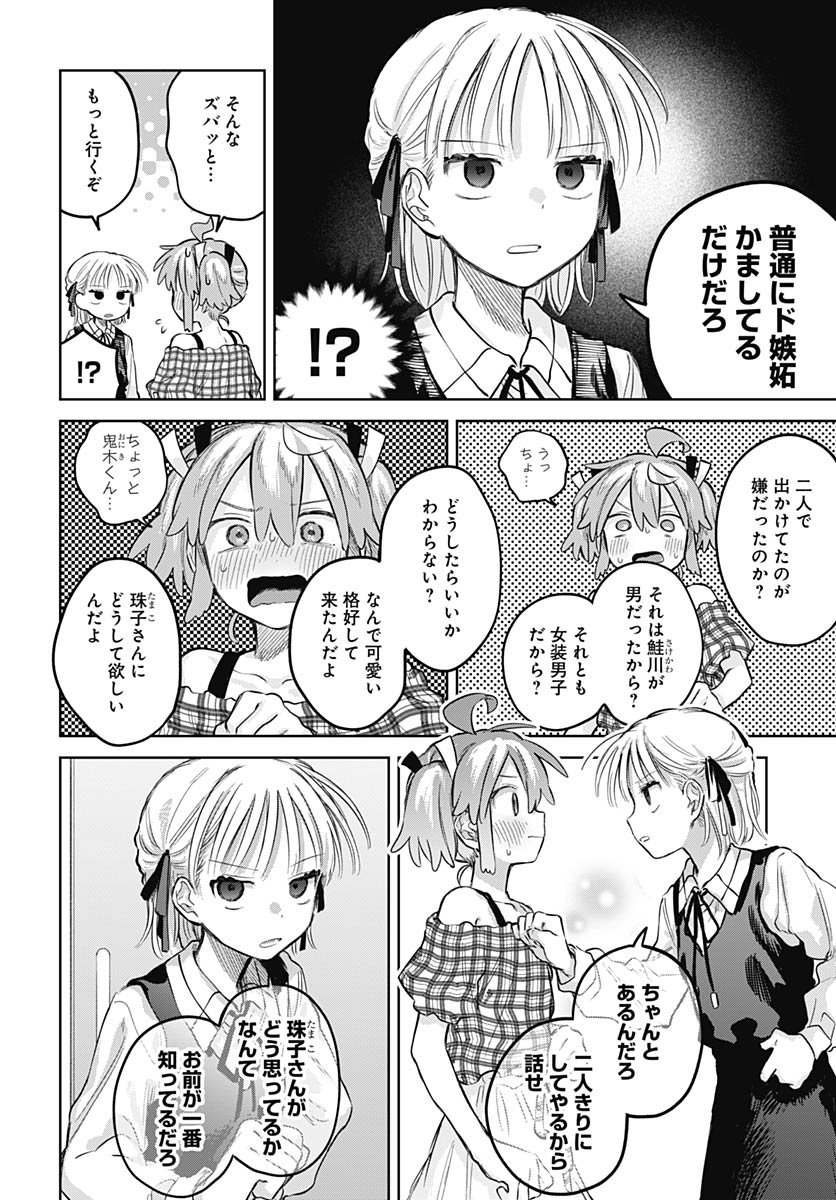 Josou Danshi wa Skirt wo Nugitai! Chapter 26 13ページ