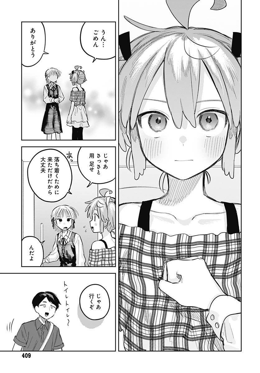 Josou Danshi wa Skirt wo Nugitai! Chapter 26 14ページ