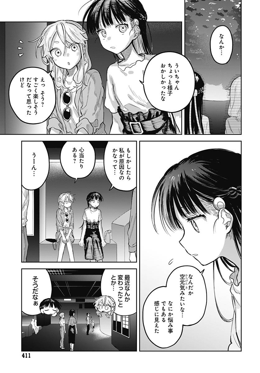 Josou Danshi wa Skirt wo Nugitai! Chapter 26 16ページ