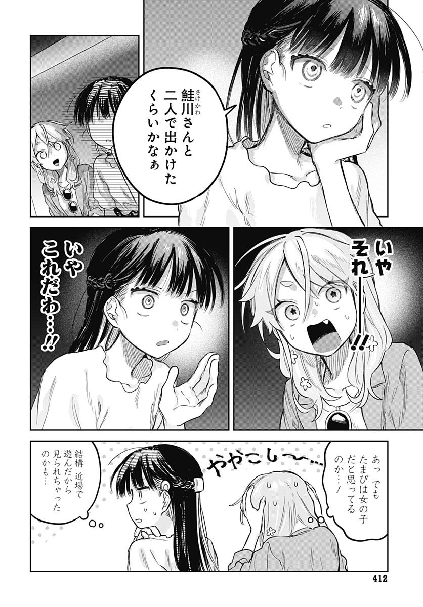 Josou Danshi wa Skirt wo Nugitai! Chapter 26 17ページ