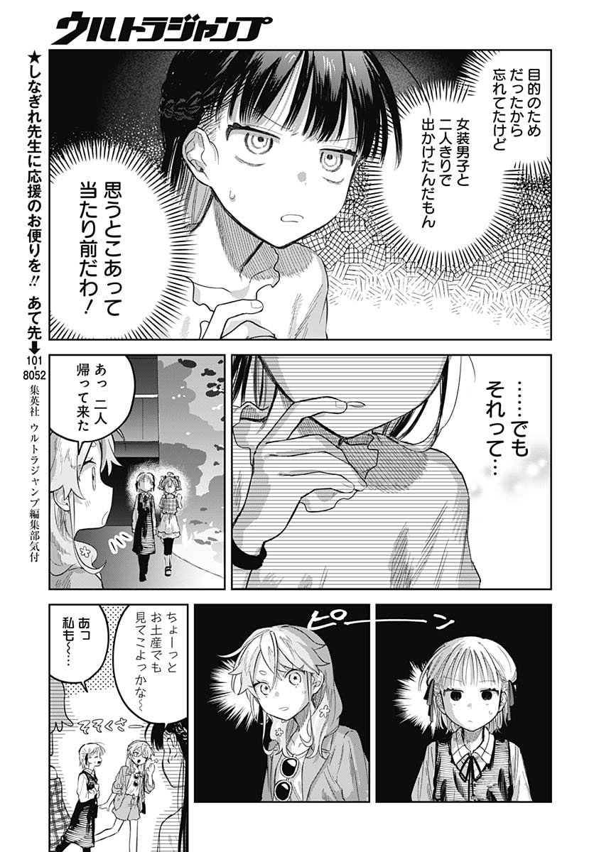 Josou Danshi wa Skirt wo Nugitai! Chapter 26 18ページ
