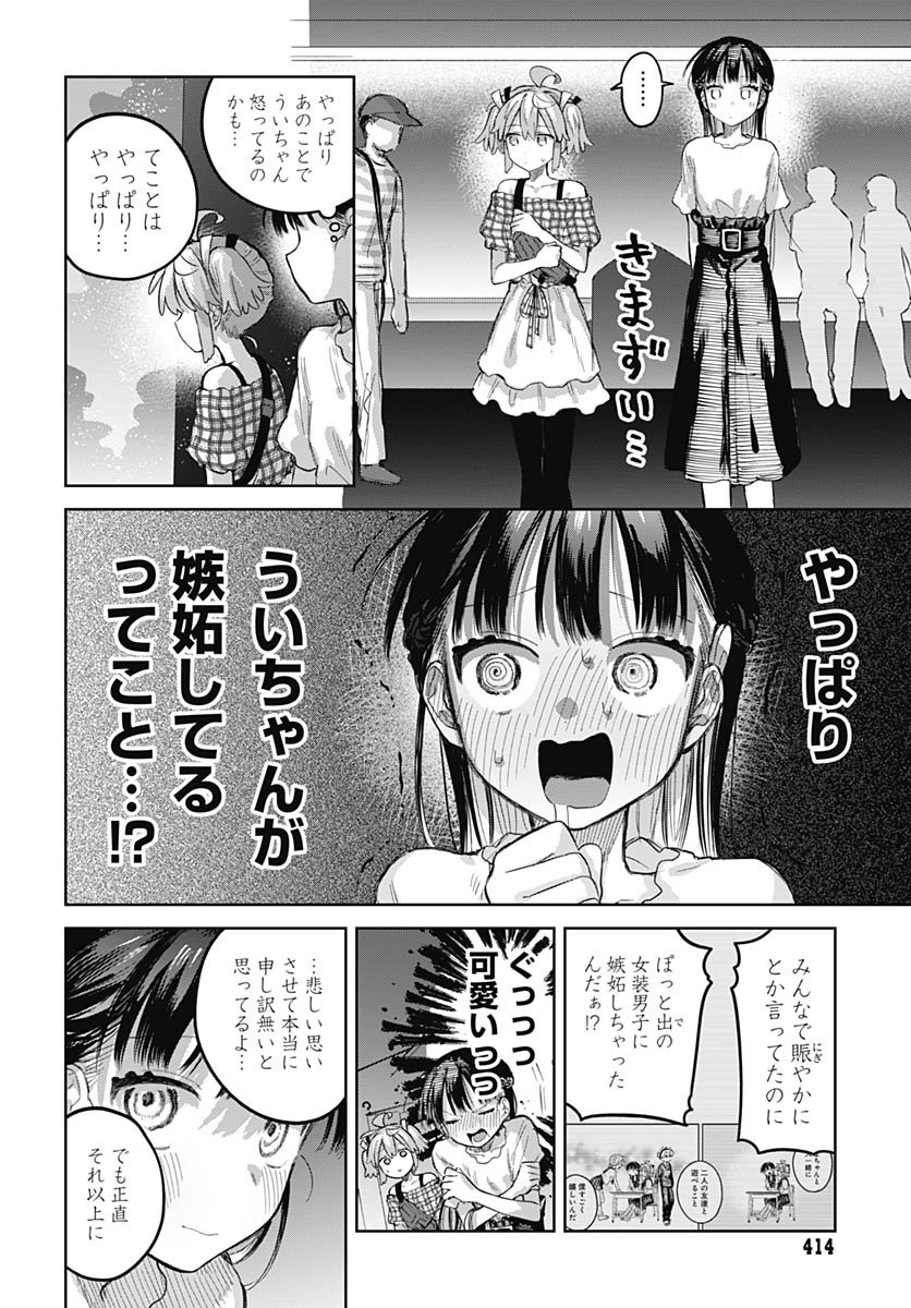 Josou Danshi wa Skirt wo Nugitai! Chapter 26 19ページ