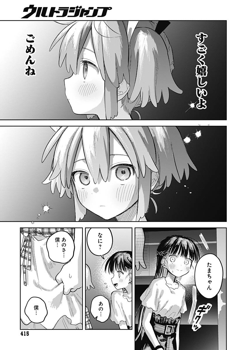 Josou Danshi wa Skirt wo Nugitai! Chapter 26 20ページ