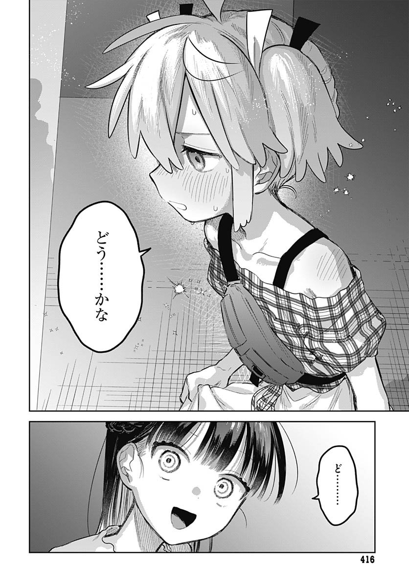 Josou Danshi wa Skirt wo Nugitai! Chapter 26 21ページ