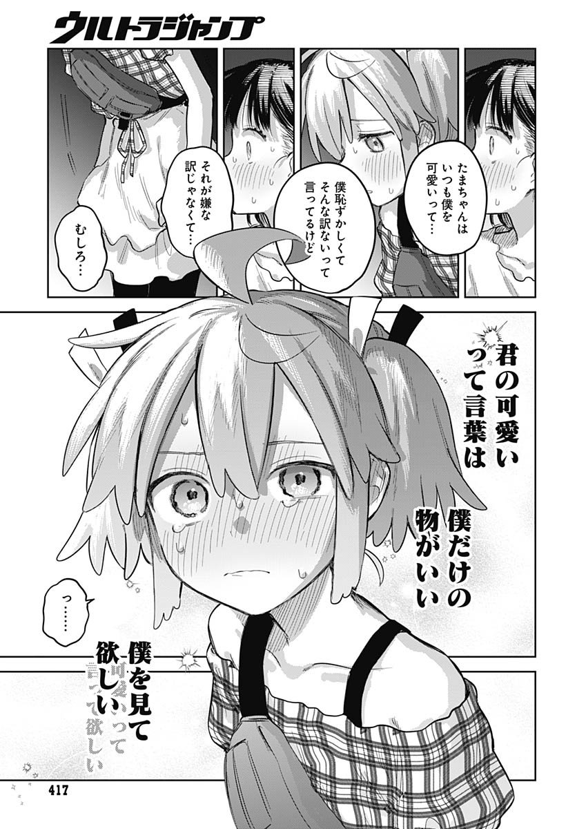Josou Danshi wa Skirt wo Nugitai! Chapter 26 22ページ