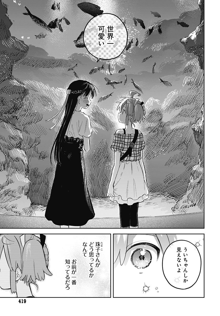 Josou Danshi wa Skirt wo Nugitai! Chapter 26 24ページ