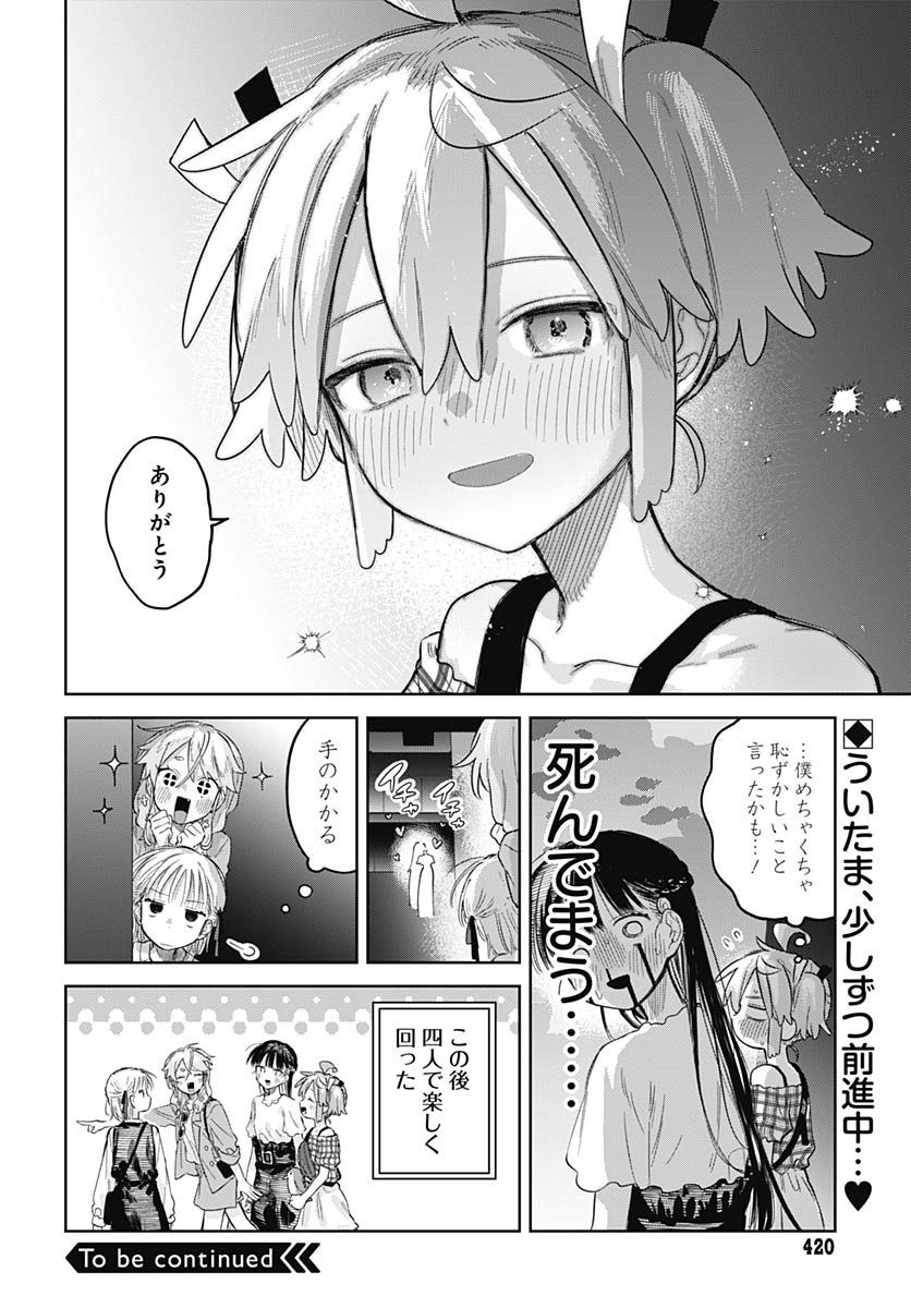 Josou Danshi wa Skirt wo Nugitai! Chapter 26 25ページ