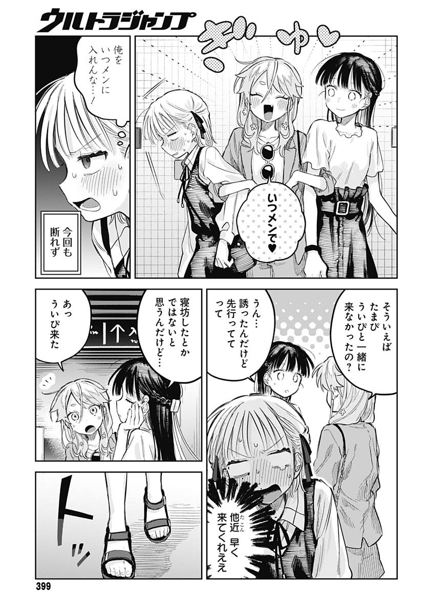 Josou Danshi wa Skirt wo Nugitai! Chapter 26 4ページ