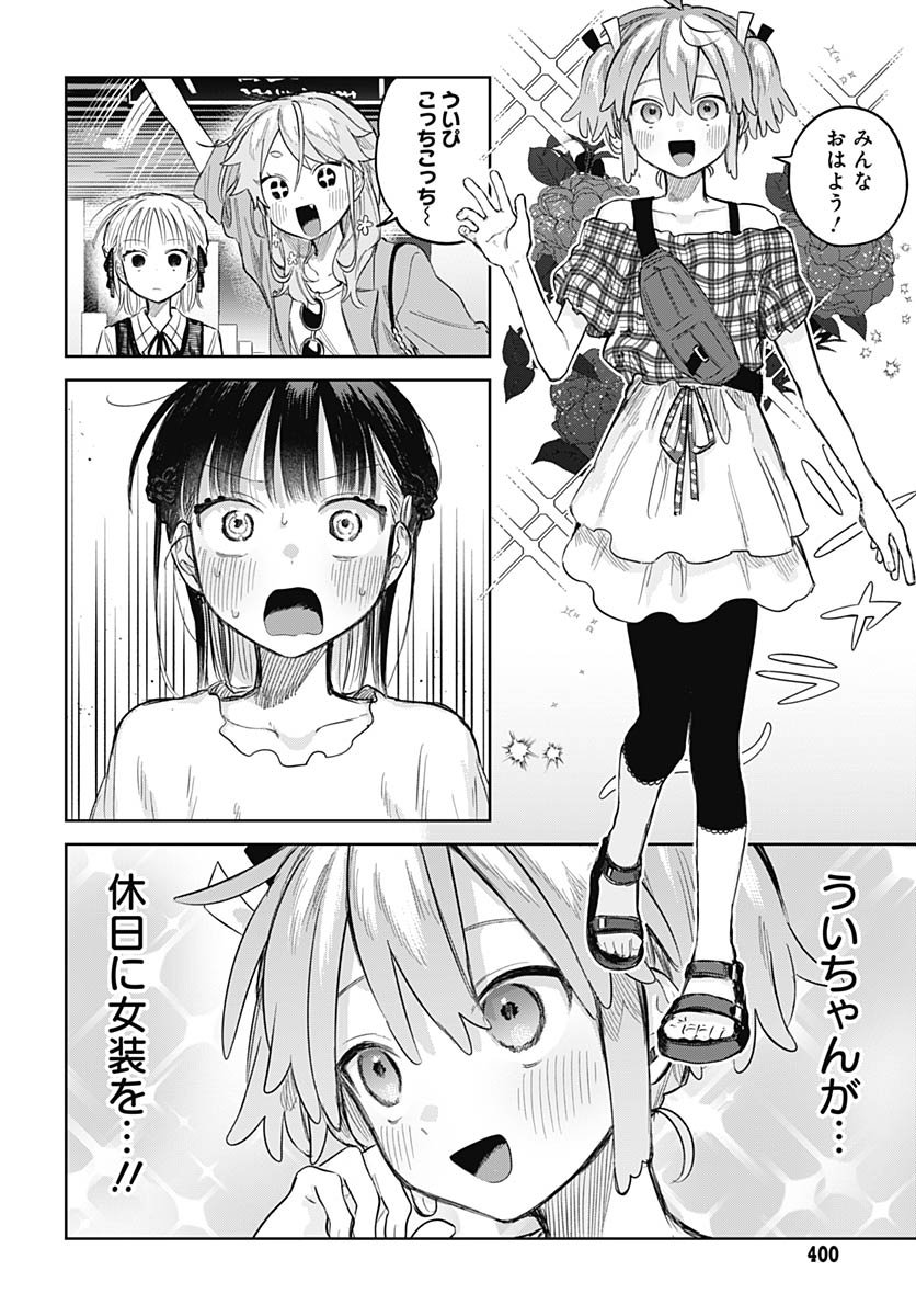 Josou Danshi wa Skirt wo Nugitai! Chapter 26 5ページ