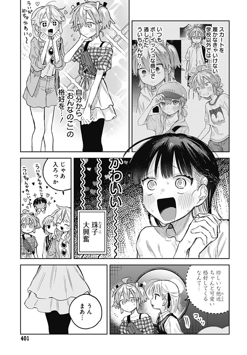 Josou Danshi wa Skirt wo Nugitai! Chapter 26 6ページ