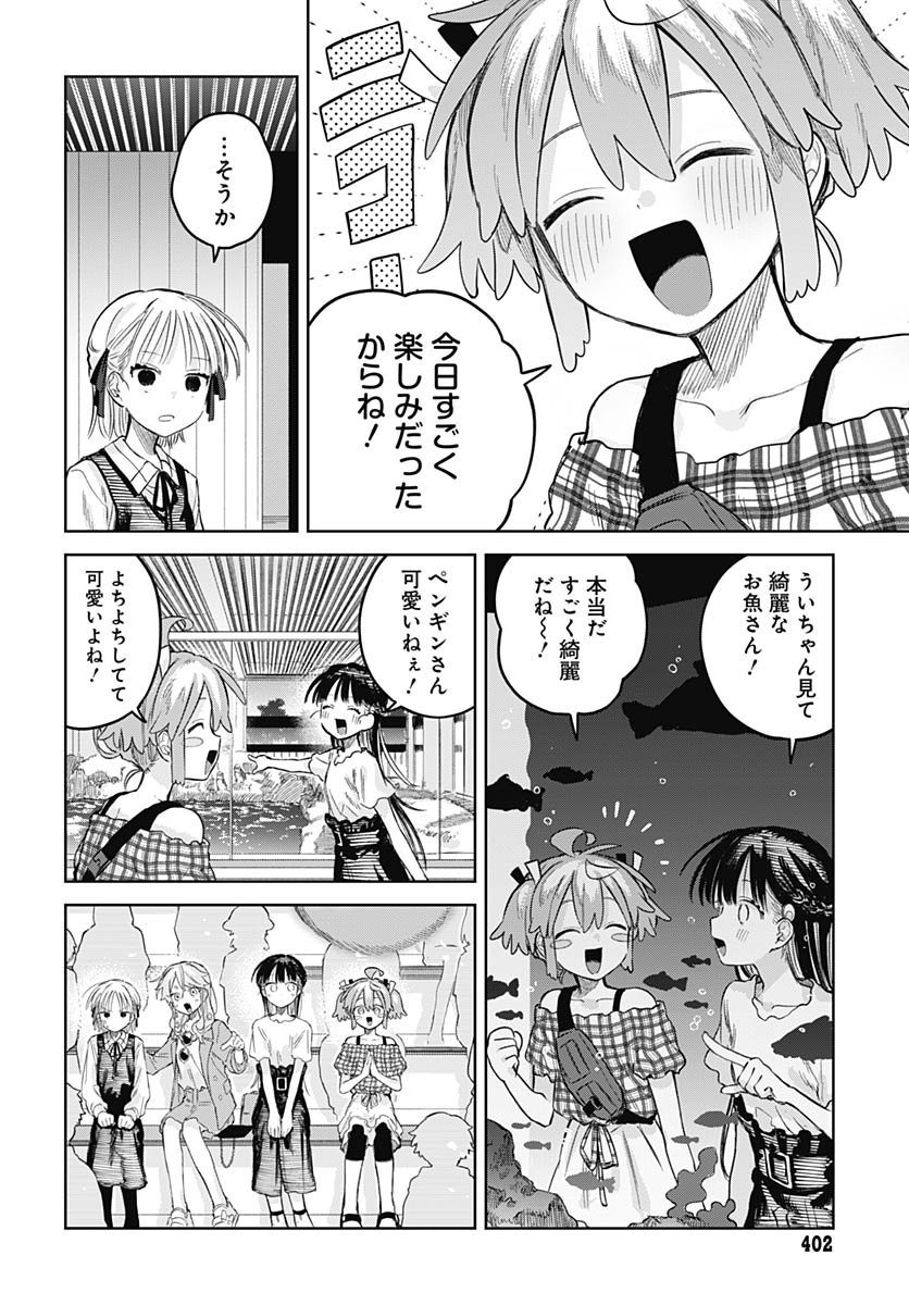 Josou Danshi wa Skirt wo Nugitai! Chapter 26 7ページ