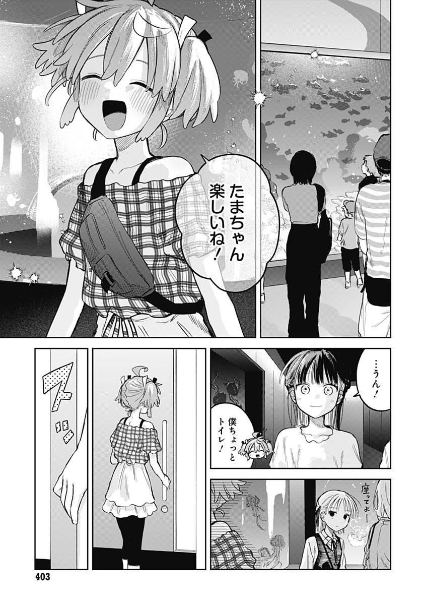 Josou Danshi wa Skirt wo Nugitai! Chapter 26 8ページ