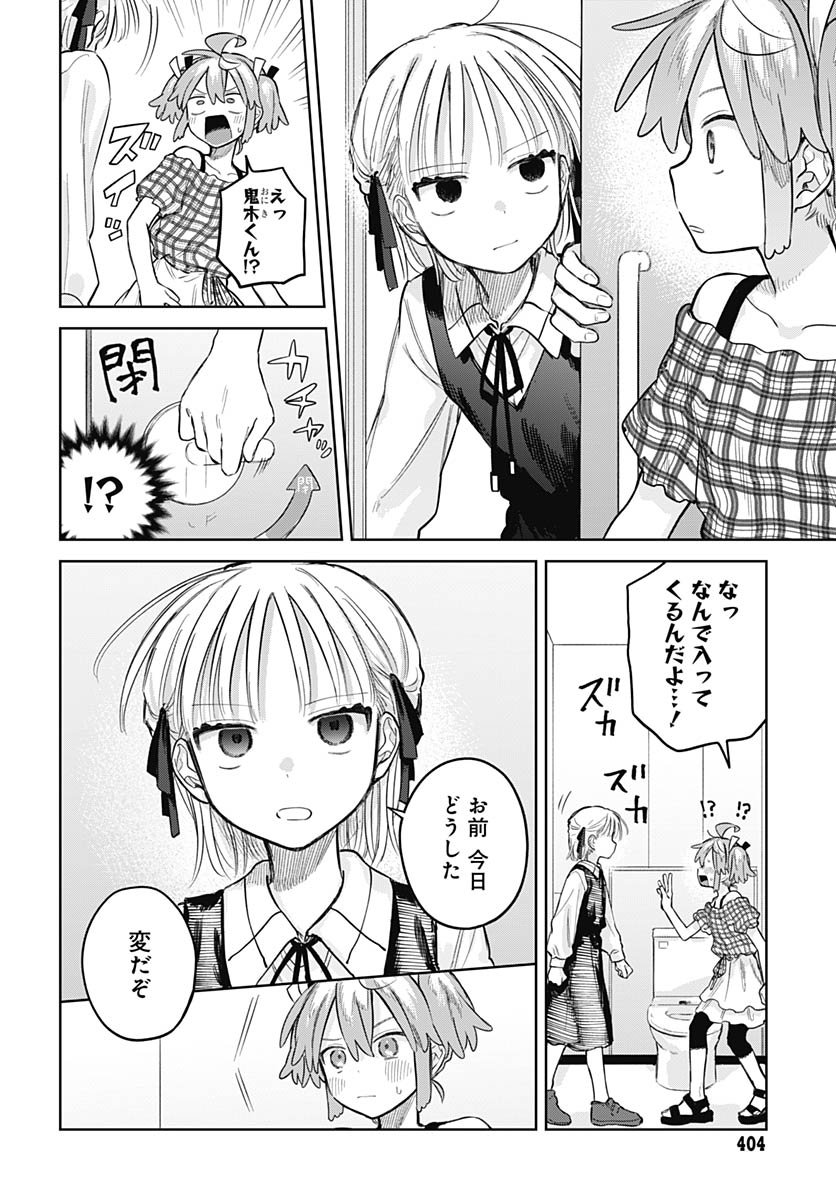 Josou Danshi wa Skirt wo Nugitai! Chapter 26 9ページ