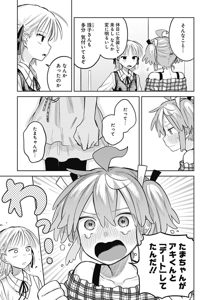 Josou Danshi wa Skirt wo Nugitai! Chapter 26 10ページ