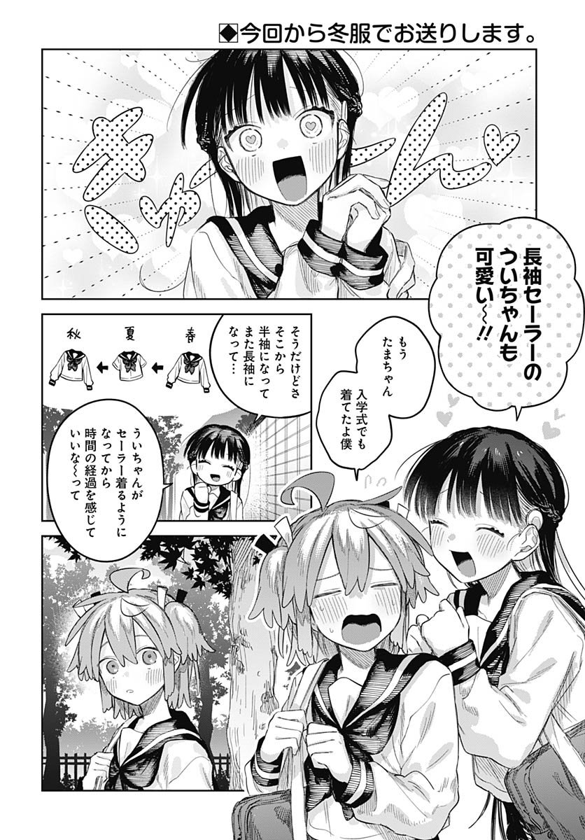 Josou Danshi wa Skirt wo Nugitai! Chapter 27 2ページ
