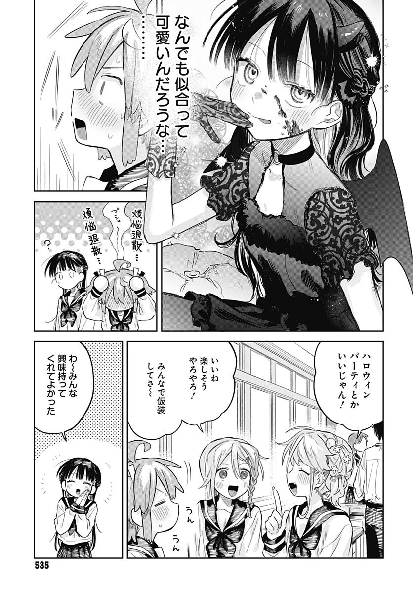 Josou Danshi wa Skirt wo Nugitai! Chapter 27 11ページ