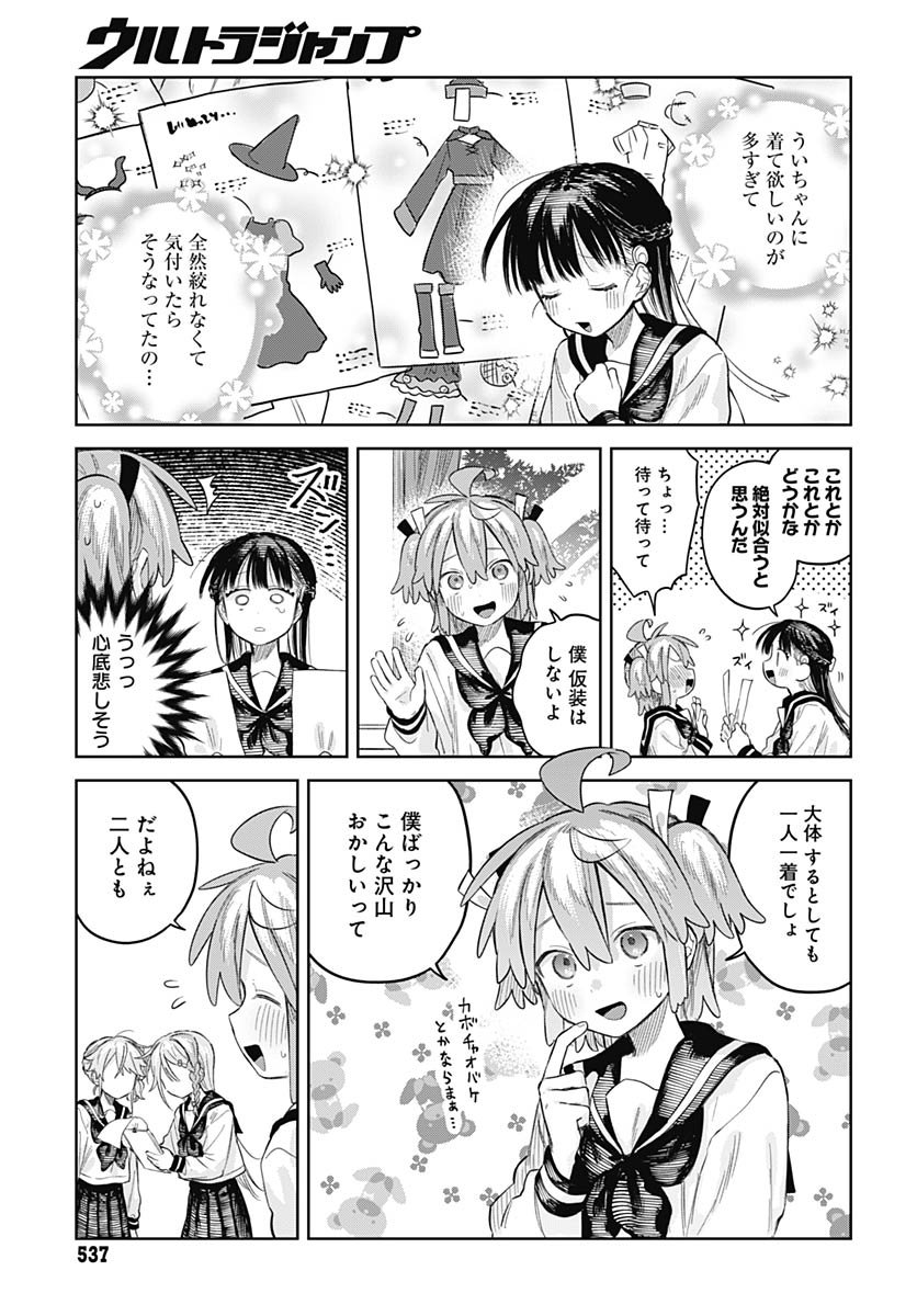 Josou Danshi wa Skirt wo Nugitai! Chapter 27 13ページ